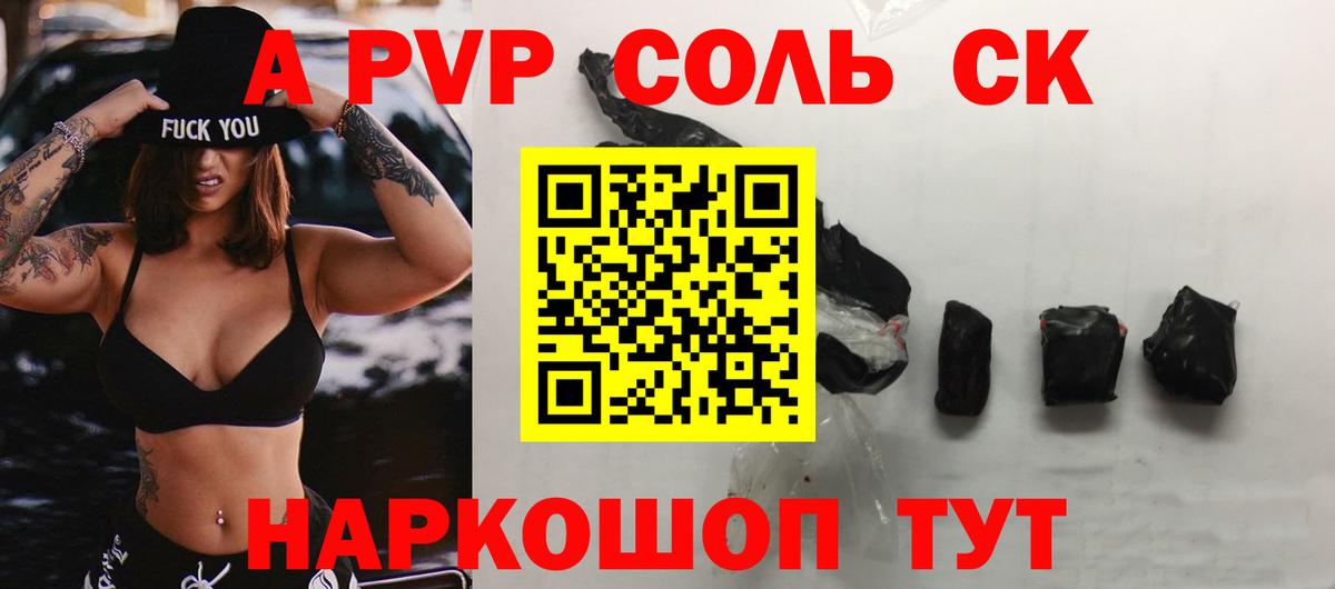 A-PVP VHQ Сокол