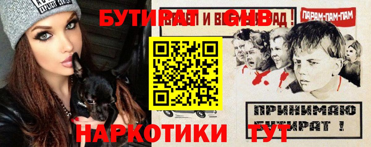 БУТИРАТ вода Сокол