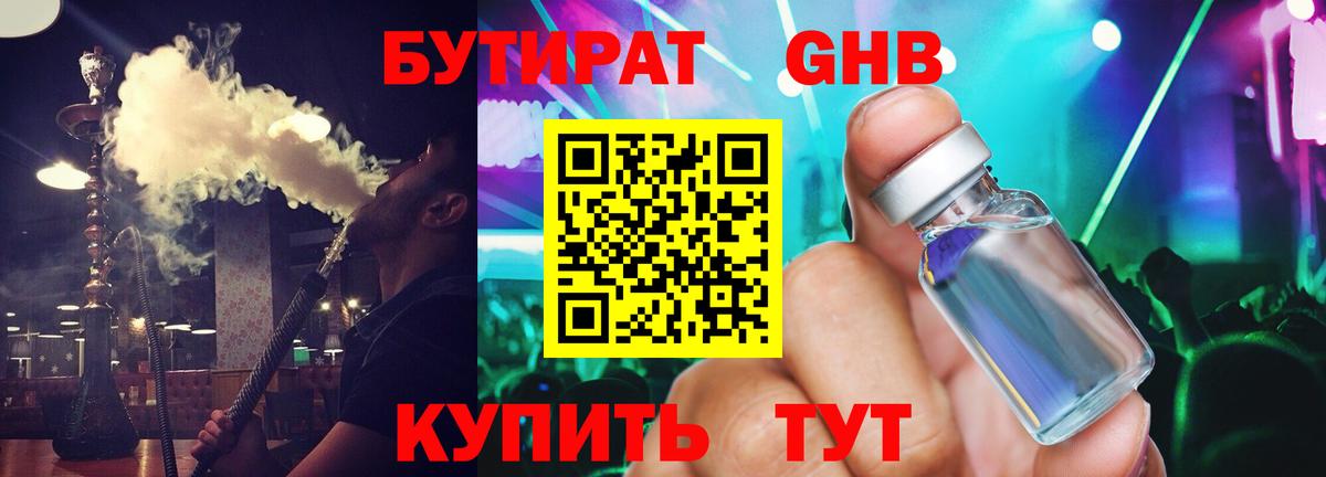 Бутират  Бутират оксибутират  Вход с VPN  Сокол 