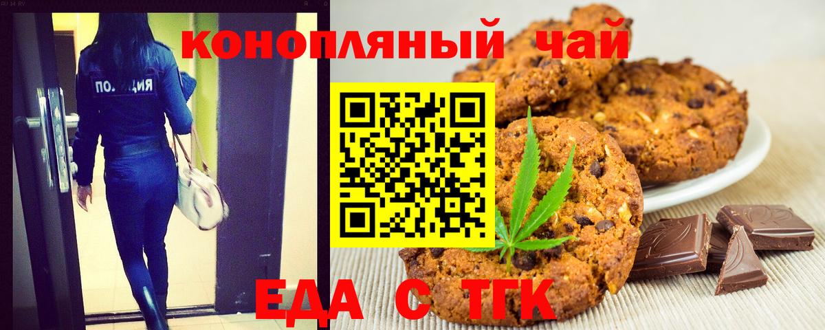 Печенье с ТГК конопля  Вход с VPN  Сокол 