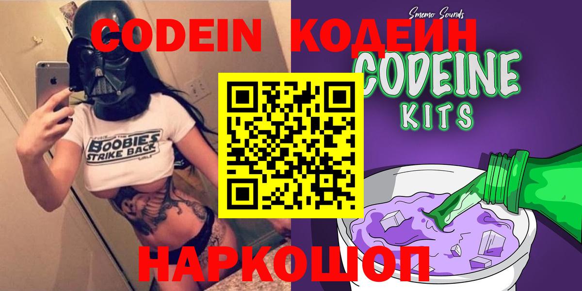 Сокол  Кодеин Purple Drank  Вход с VPN  Codein Purple Drank 