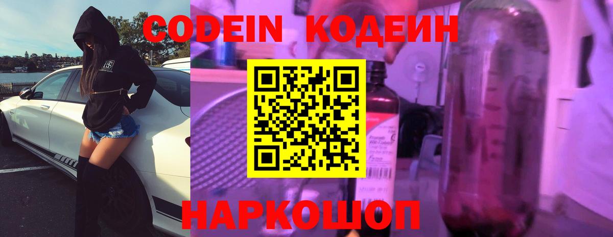Codein Purple Drank Сокол