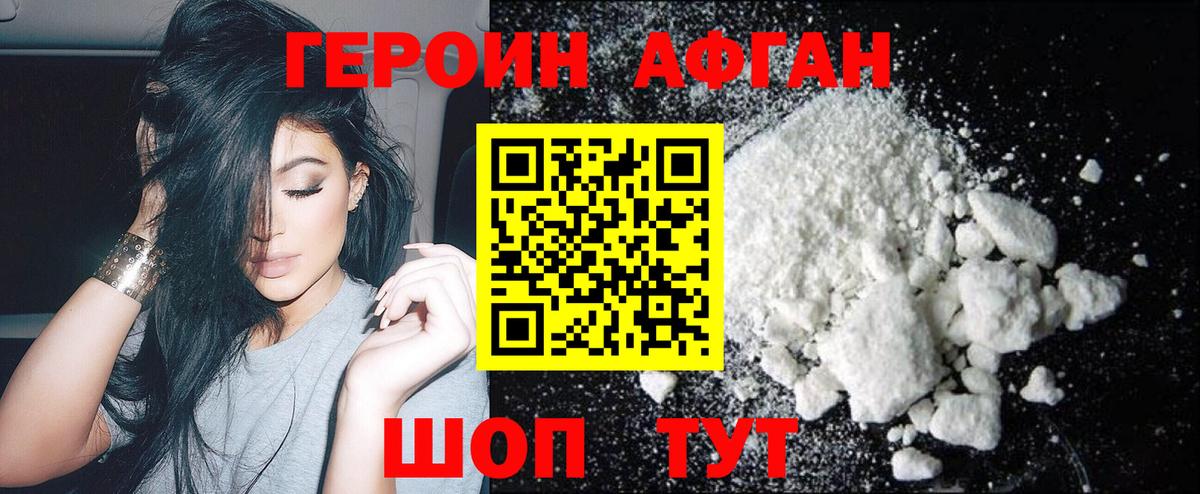 Героин герыч Сокол