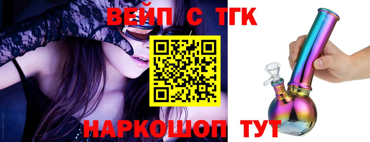 ТГК вейп с тгк  Вход с VPN  Сокол 